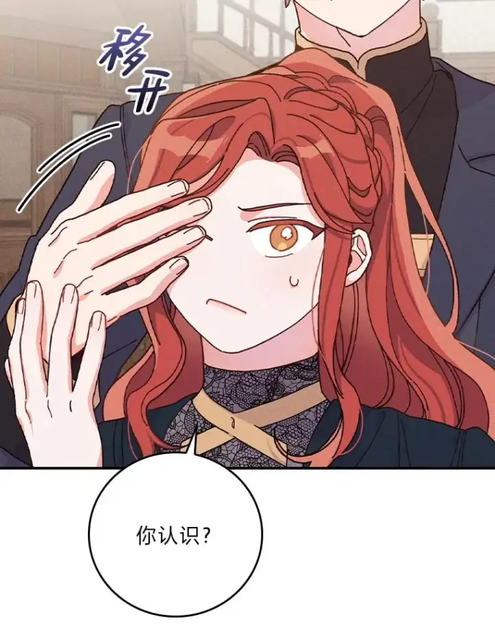 《反派的姐姐今天也很心累》30.天降完美护卫图42