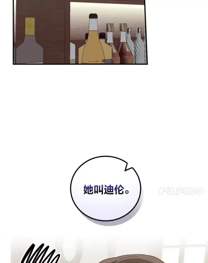 《反派的姐姐今天也很心累》30.天降完美护卫图46