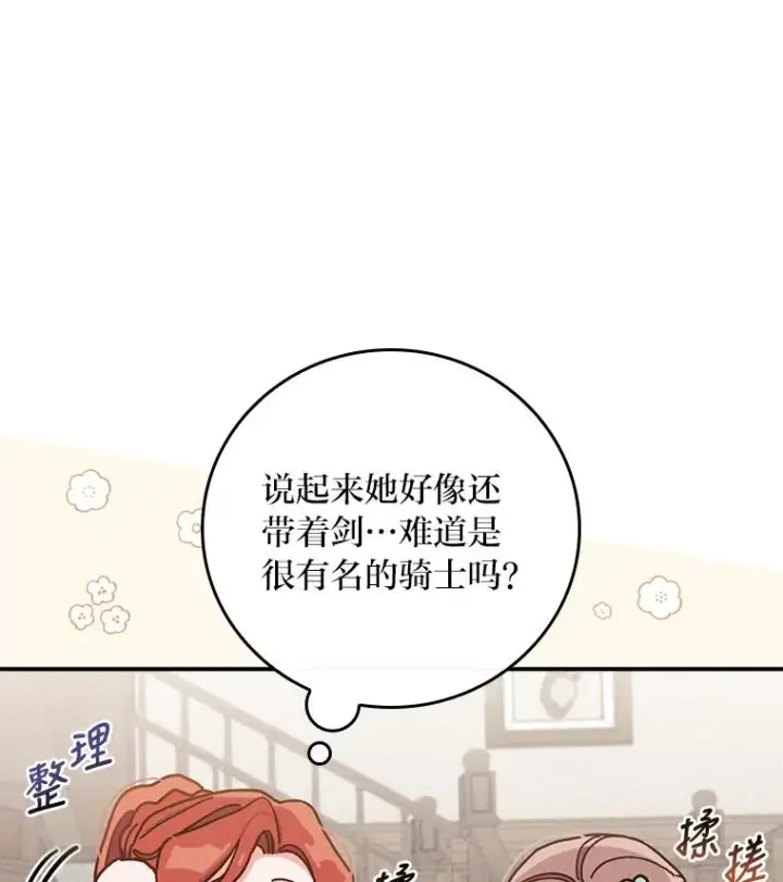 《反派的姐姐今天也很心累》30.天降完美护卫图48