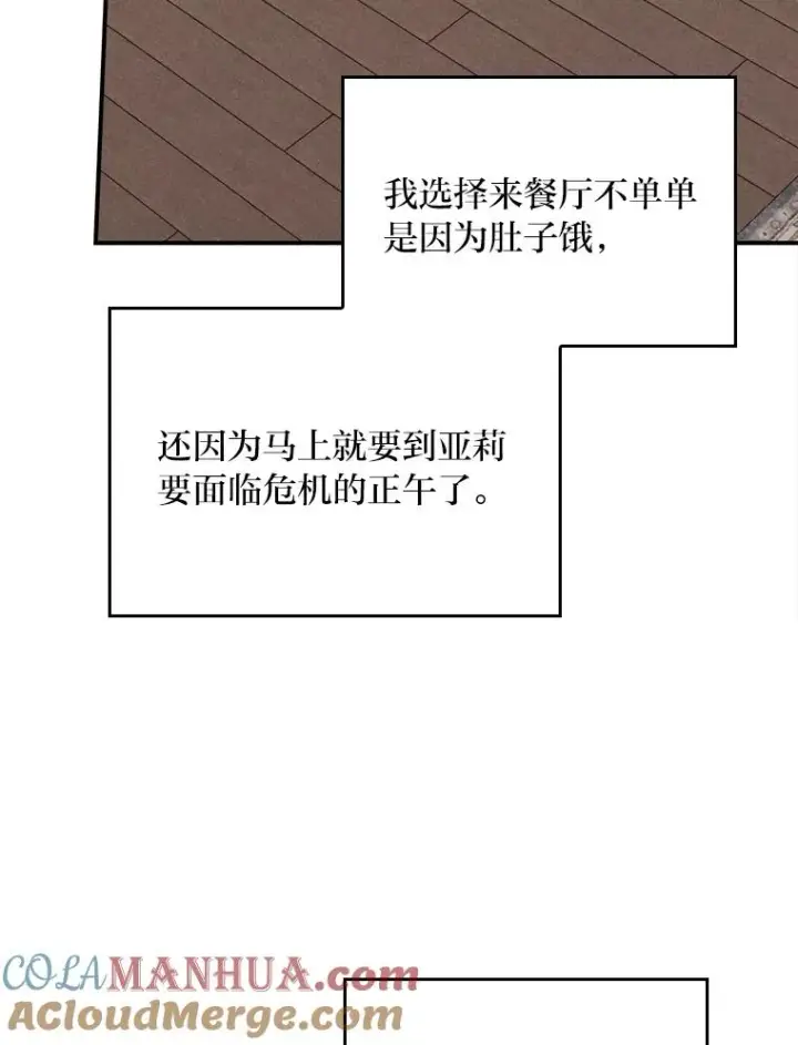 《反派的姐姐今天也很心累》30.天降完美护卫图5