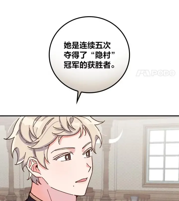 《反派的姐姐今天也很心累》30.天降完美护卫图50