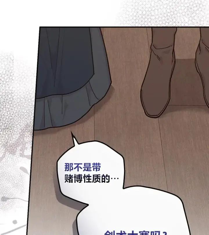 《反派的姐姐今天也很心累》30.天降完美护卫图52