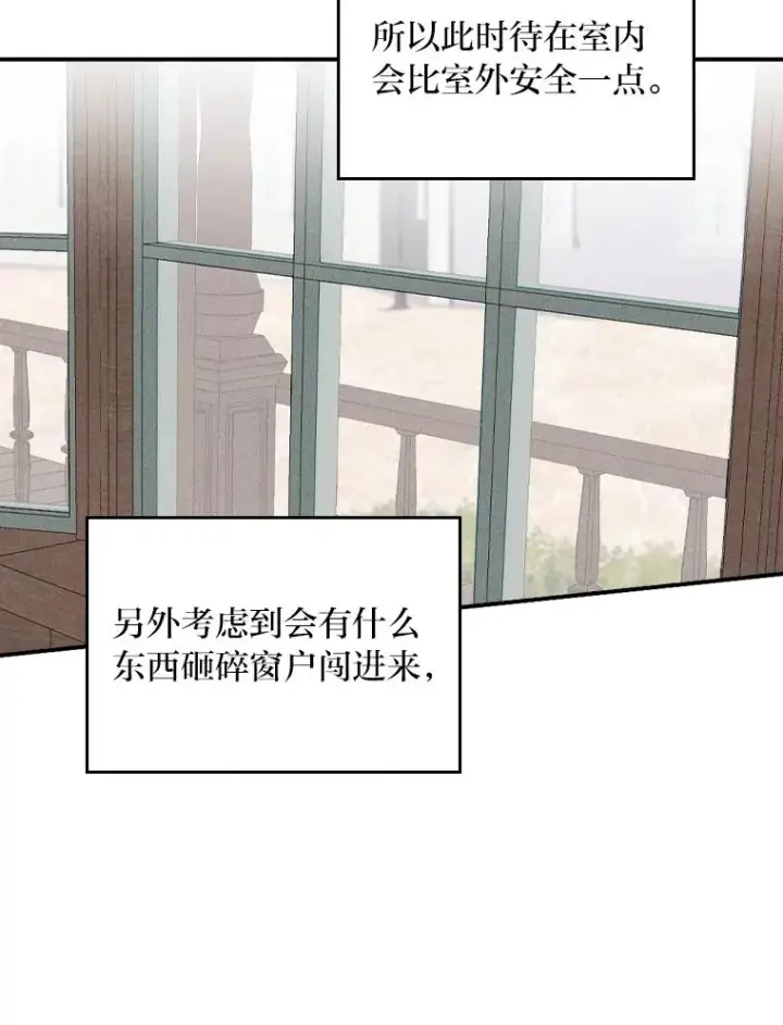 《反派的姐姐今天也很心累》30.天降完美护卫图6