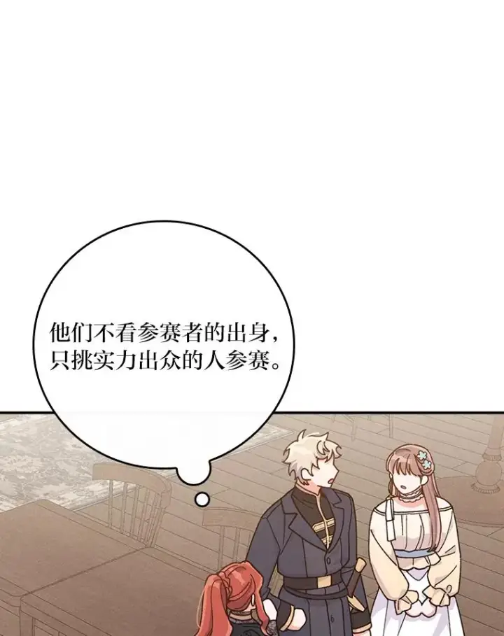《反派的姐姐今天也很心累》30.天降完美护卫图66