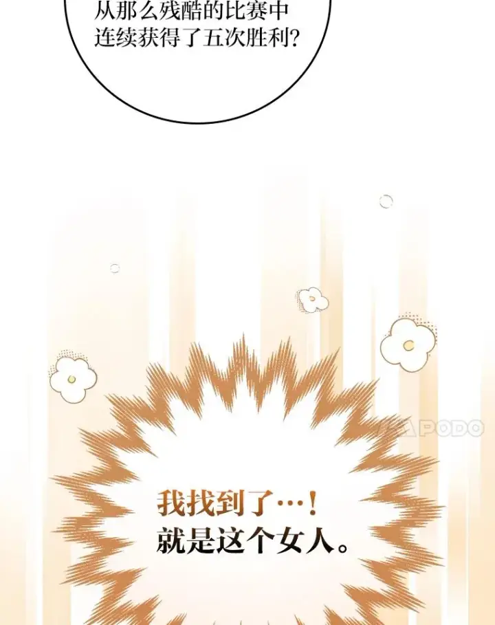《反派的姐姐今天也很心累》30.天降完美护卫图68