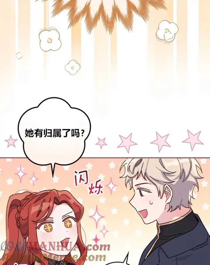 《反派的姐姐今天也很心累》30.天降完美护卫图69