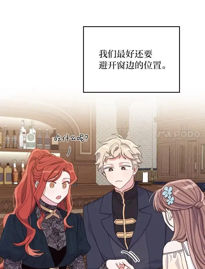 《反派的姐姐今天也很心累》30.天降完美护卫图7