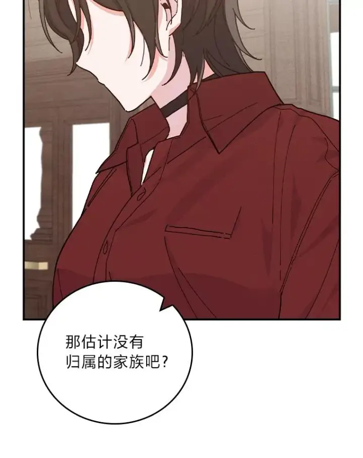 《反派的姐姐今天也很心累》30.天降完美护卫图71