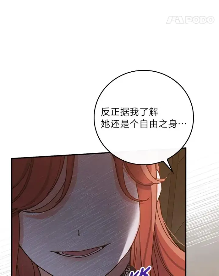《反派的姐姐今天也很心累》30.天降完美护卫图72