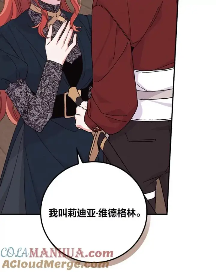 《反派的姐姐今天也很心累》30.天降完美护卫图77