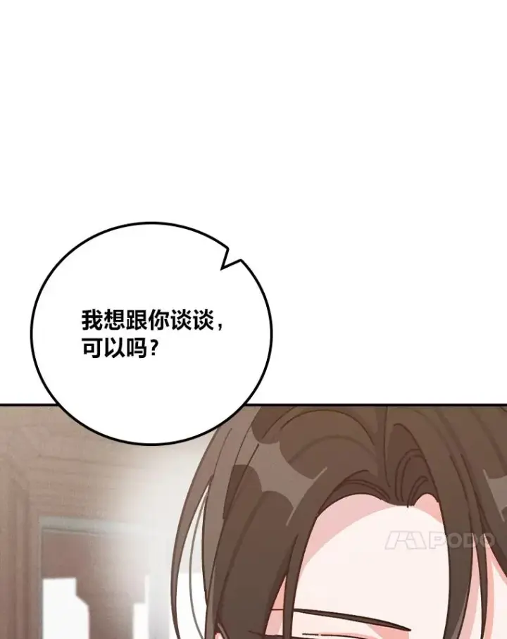 《反派的姐姐今天也很心累》30.天降完美护卫图78
