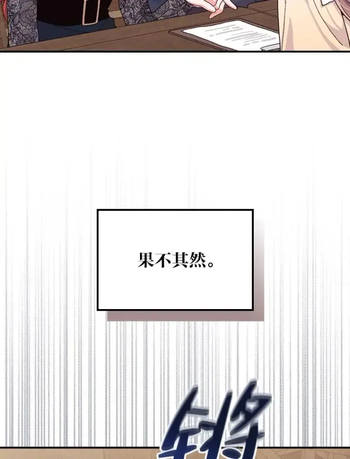 《反派的姐姐今天也很心累》30.天降完美护卫图8