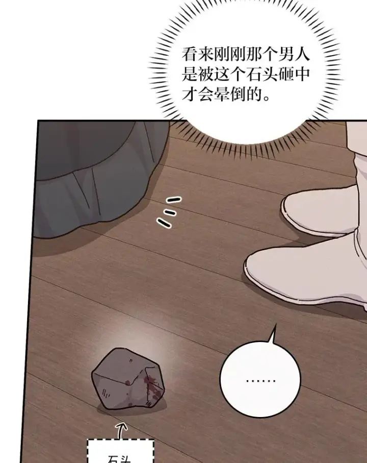 《反派的姐姐今天也很心累》30.天降完美护卫图80