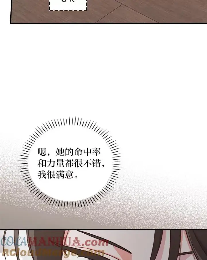 《反派的姐姐今天也很心累》30.天降完美护卫图81