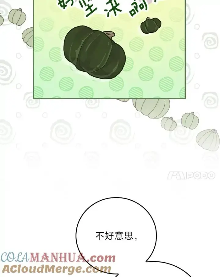 《反派的姐姐今天也很心累》30.天降完美护卫图85