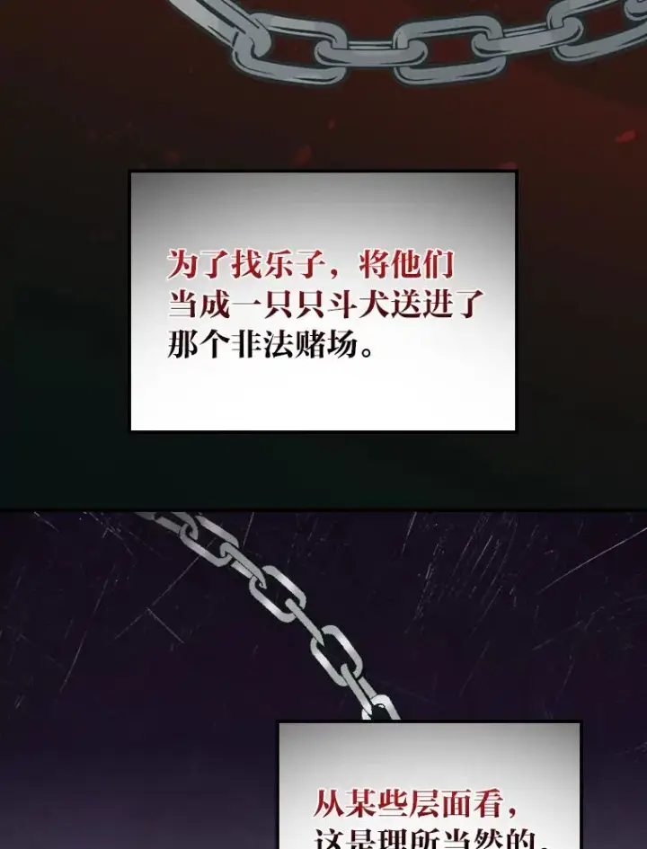 《反派的姐姐今天也很心累》30.天降完美护卫图90