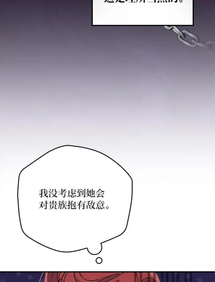 《反派的姐姐今天也很心累》30.天降完美护卫图91