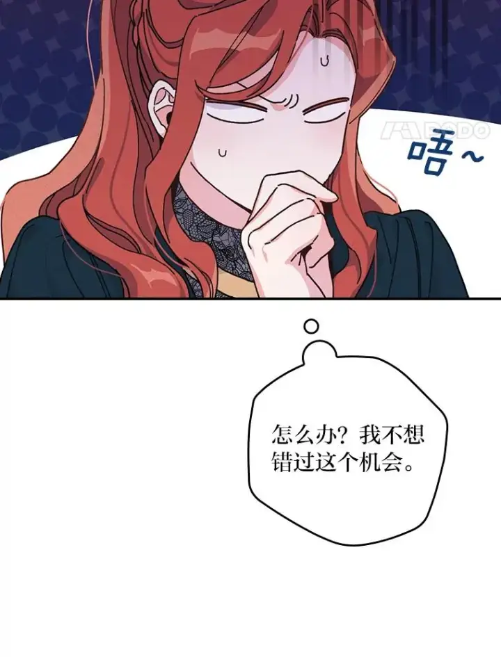 《反派的姐姐今天也很心累》30.天降完美护卫图92