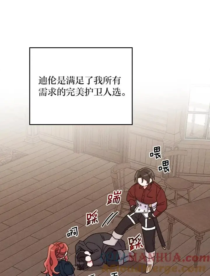 《反派的姐姐今天也很心累》30.天降完美护卫图93