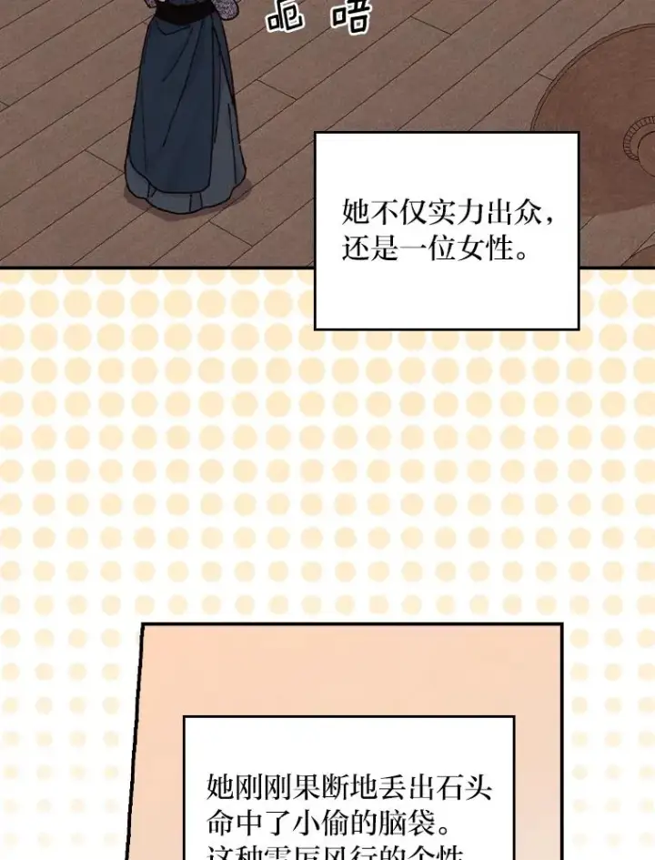《反派的姐姐今天也很心累》30.天降完美护卫图94