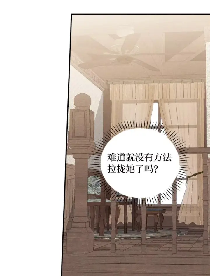 《反派的姐姐今天也很心累》30.天降完美护卫图96