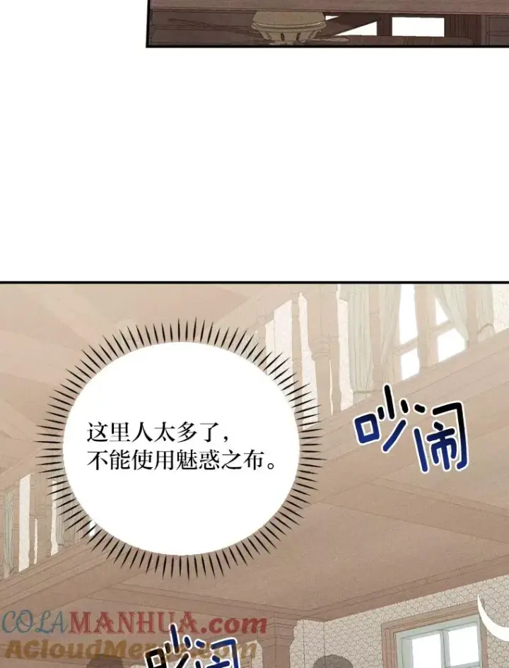 《反派的姐姐今天也很心累》30.天降完美护卫图97