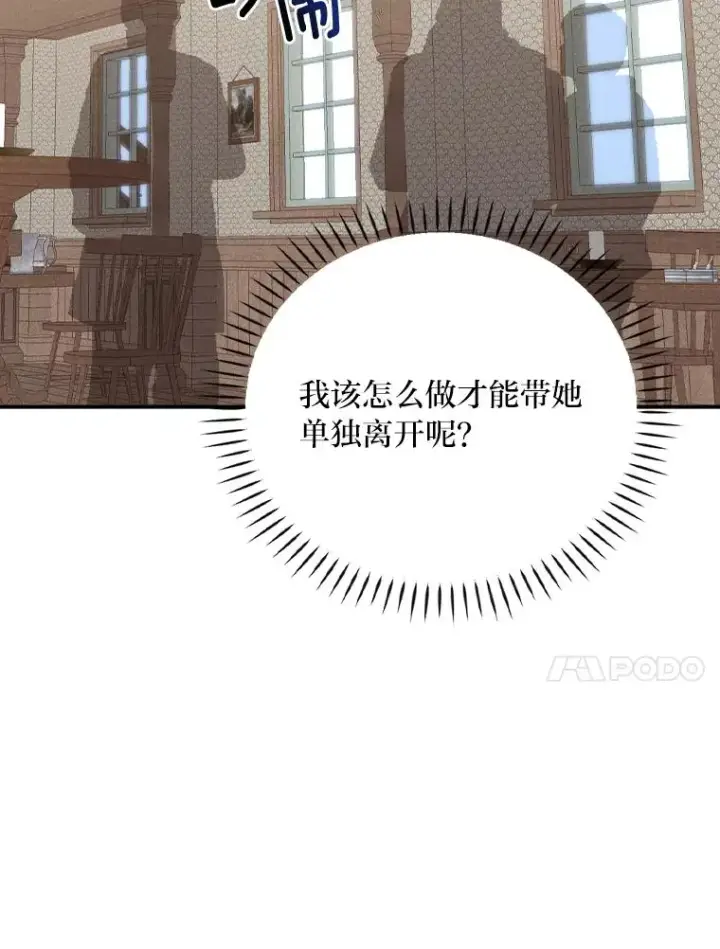 《反派的姐姐今天也很心累》30.天降完美护卫图98