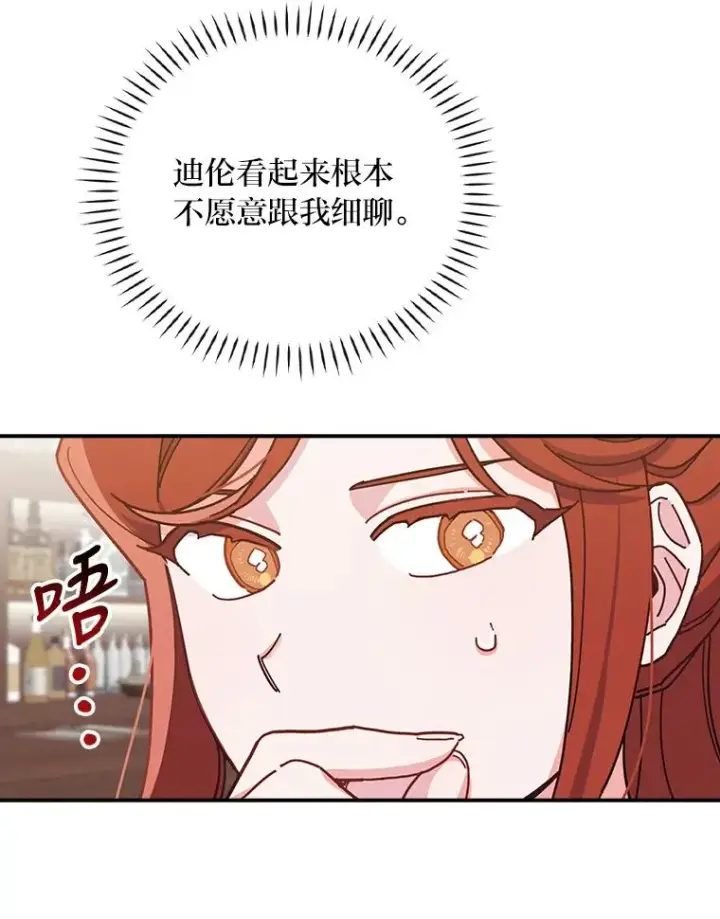 《反派的姐姐今天也很心累》30.天降完美护卫图99