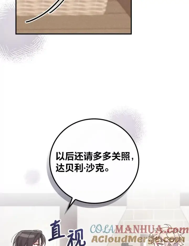 《反派的姐姐今天也很心累》31.冤家宿敌图101