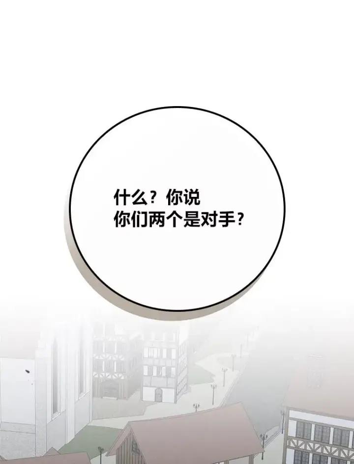 《反派的姐姐今天也很心累》31.冤家宿敌图106