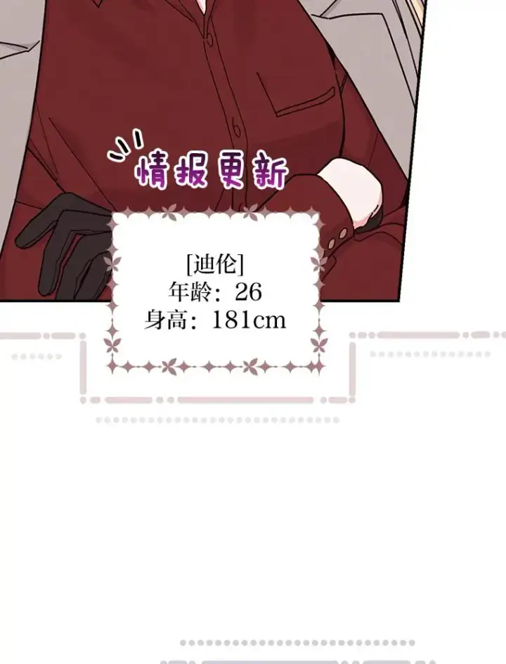 《反派的姐姐今天也很心累》31.冤家宿敌图110
