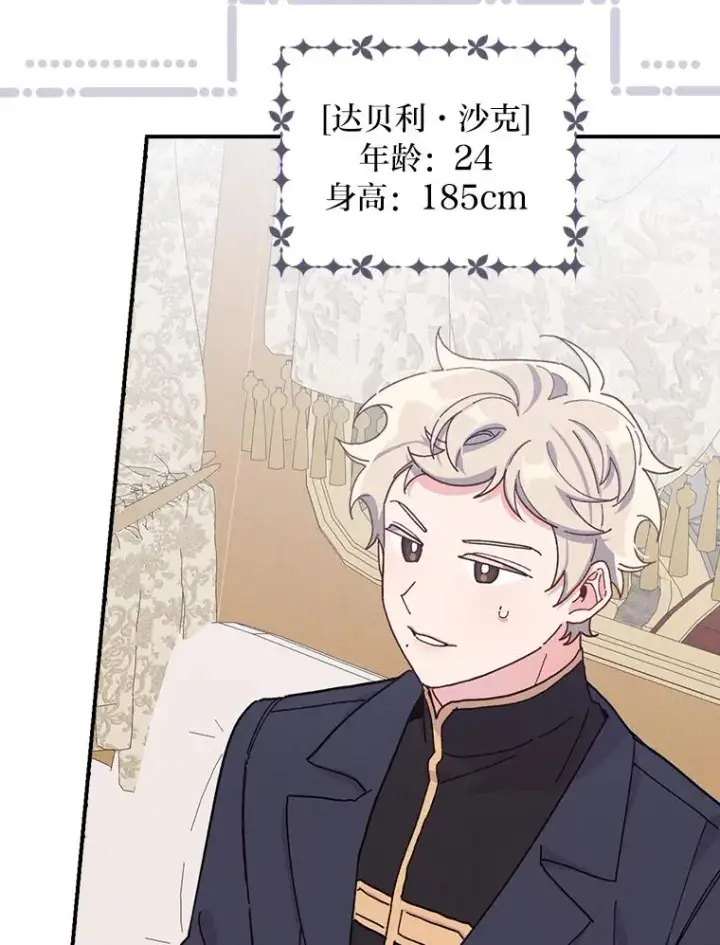 《反派的姐姐今天也很心累》31.冤家宿敌图111