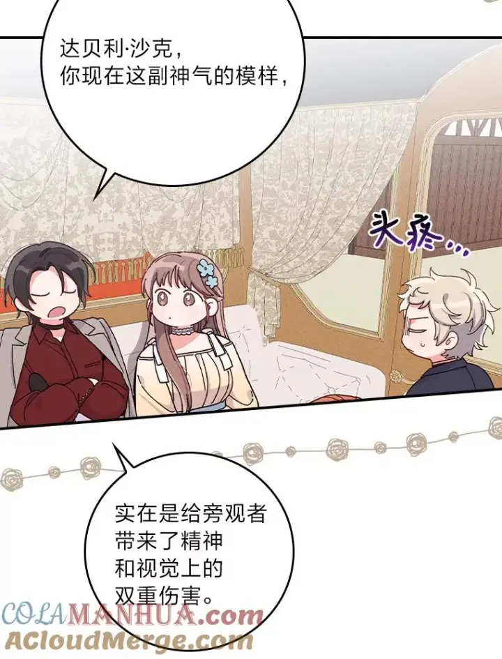《反派的姐姐今天也很心累》31.冤家宿敌图113