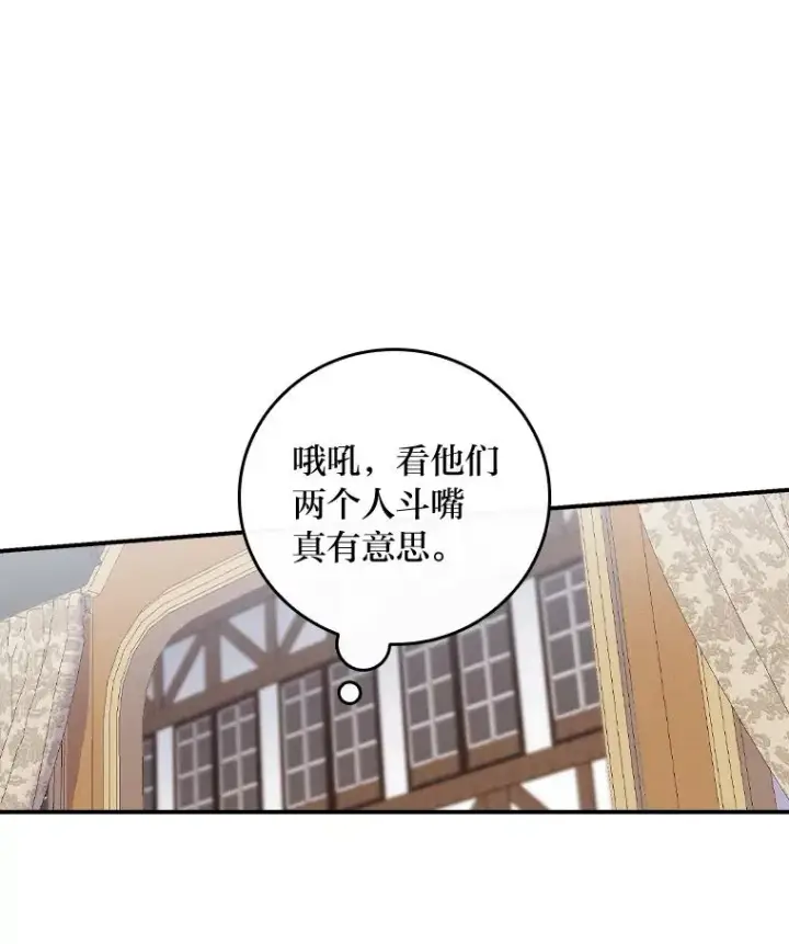 《反派的姐姐今天也很心累》31.冤家宿敌图114