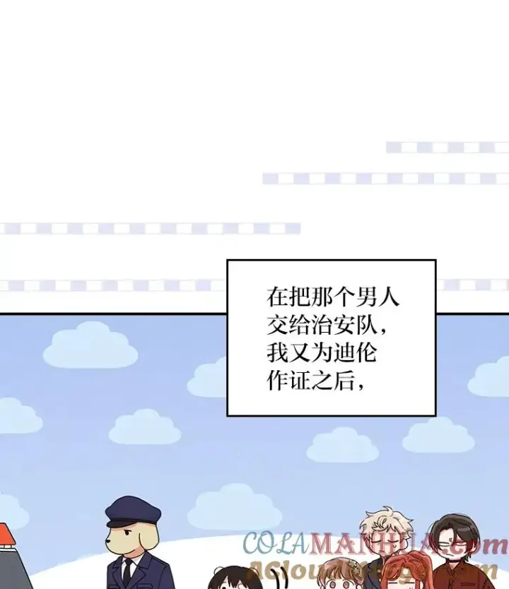 《反派的姐姐今天也很心累》31.冤家宿敌图17