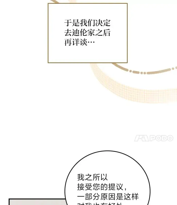 《反派的姐姐今天也很心累》31.冤家宿敌图19