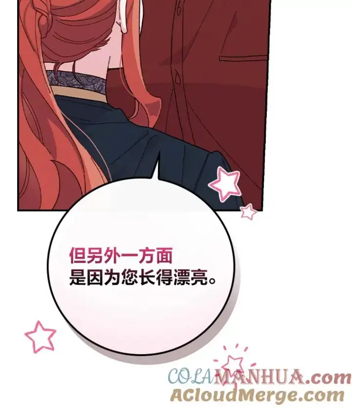 《反派的姐姐今天也很心累》31.冤家宿敌图21