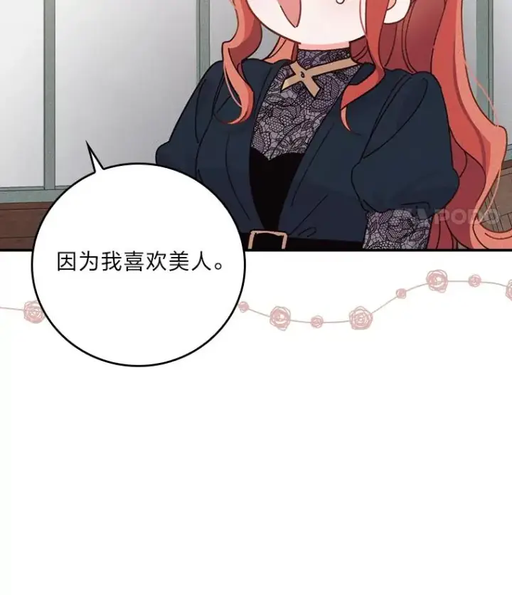 《反派的姐姐今天也很心累》31.冤家宿敌图23