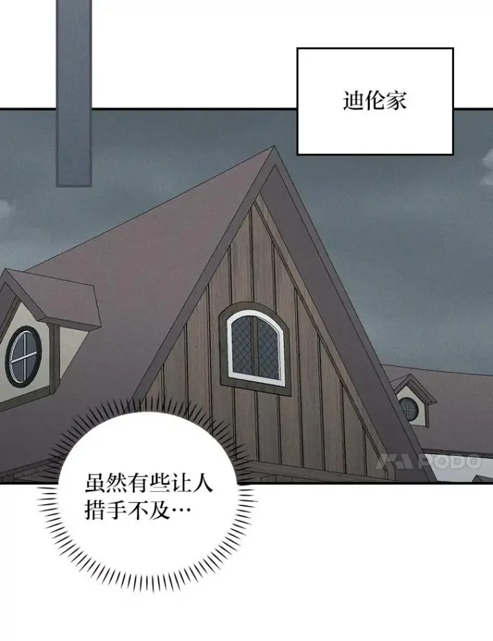 《反派的姐姐今天也很心累》31.冤家宿敌图26