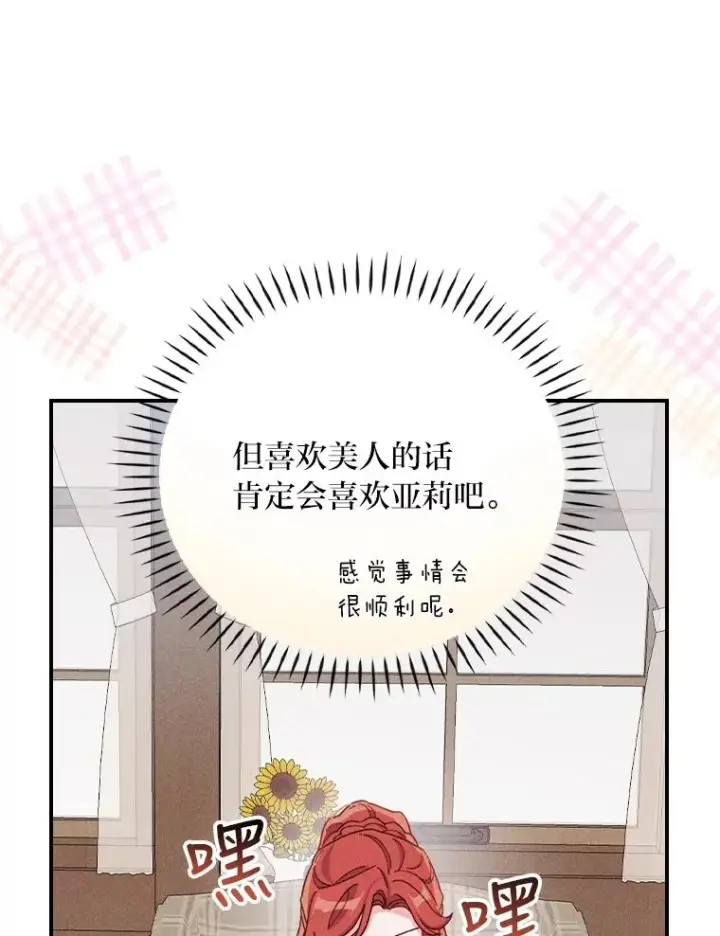 《反派的姐姐今天也很心累》31.冤家宿敌图27
