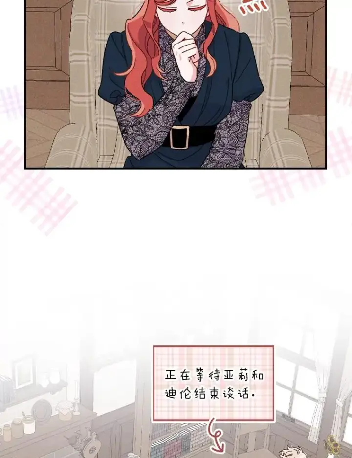 《反派的姐姐今天也很心累》31.冤家宿敌图28