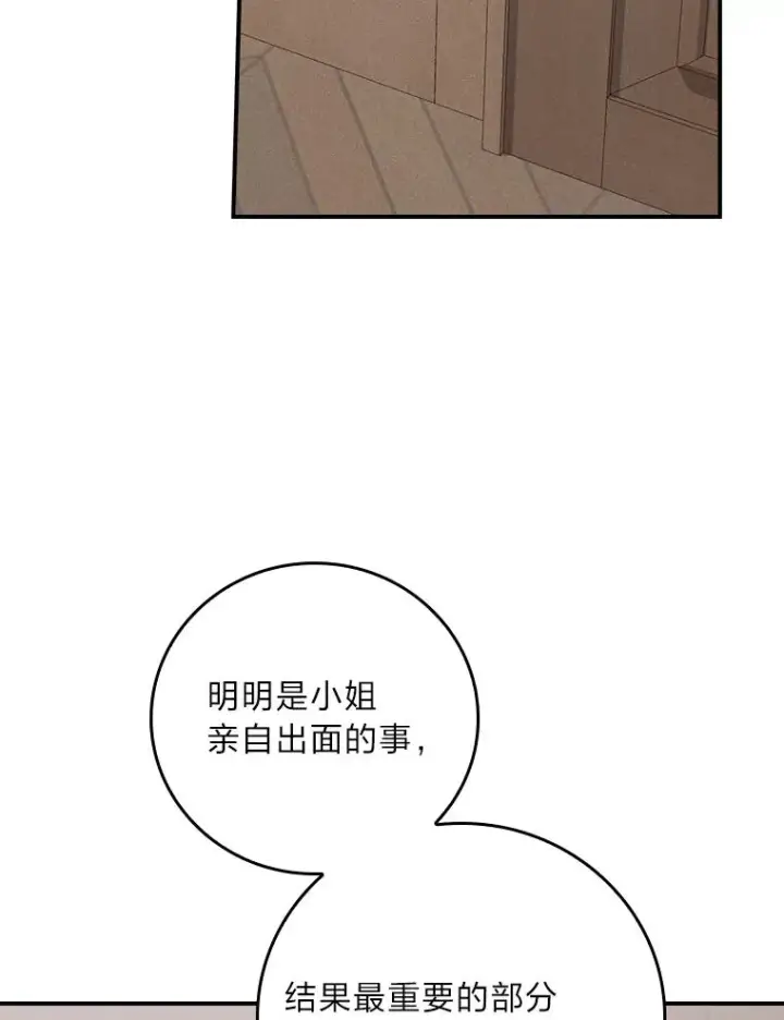 《反派的姐姐今天也很心累》31.冤家宿敌图32