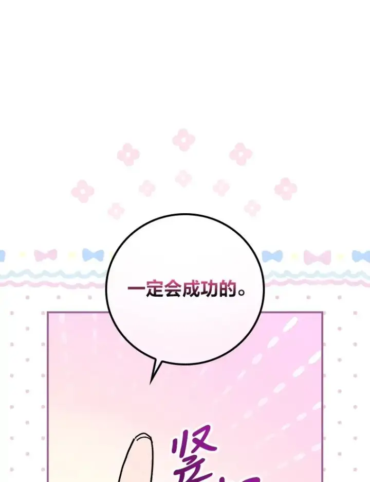 《反派的姐姐今天也很心累》31.冤家宿敌图34
