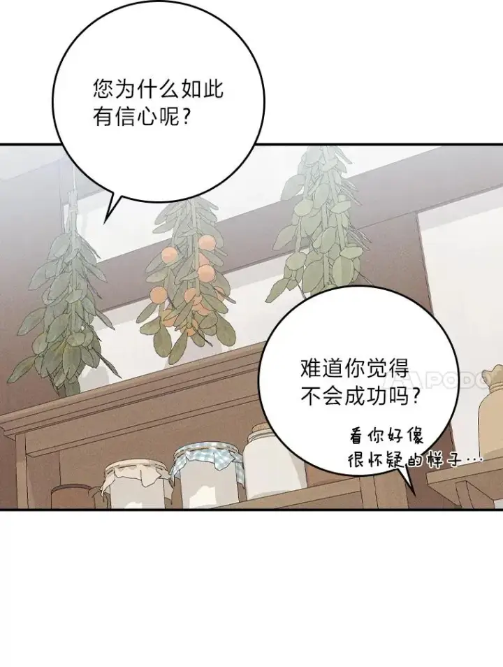 《反派的姐姐今天也很心累》31.冤家宿敌图36