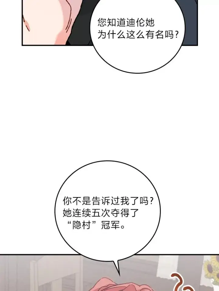 《反派的姐姐今天也很心累》31.冤家宿敌图38