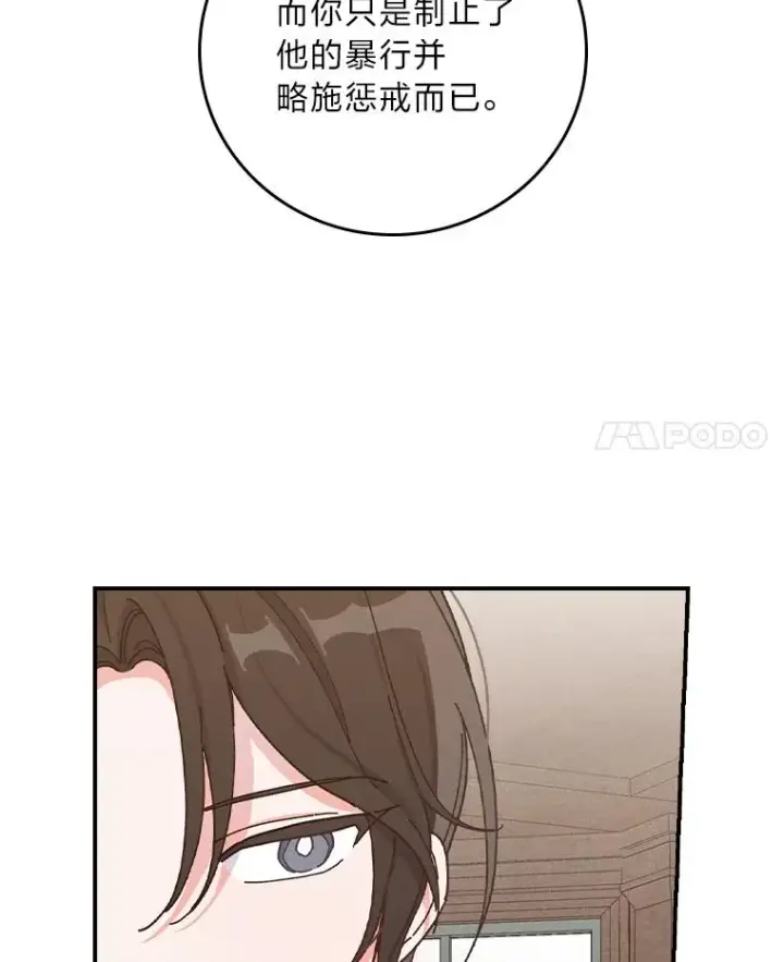 《反派的姐姐今天也很心累》31.冤家宿敌图4