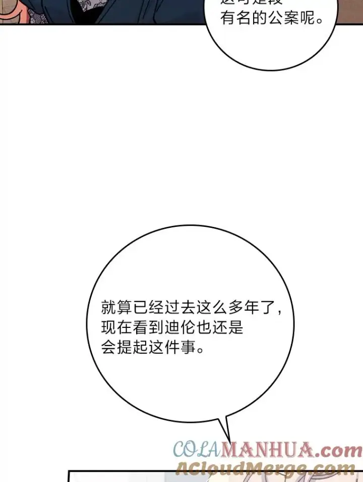 《反派的姐姐今天也很心累》31.冤家宿敌图45