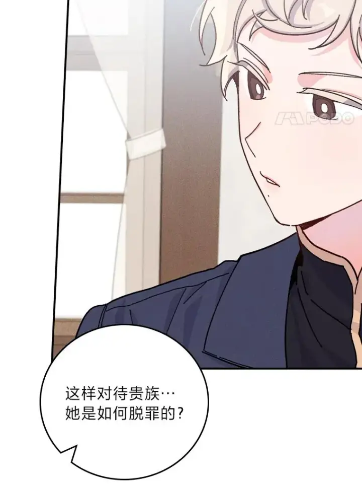 《反派的姐姐今天也很心累》31.冤家宿敌图46