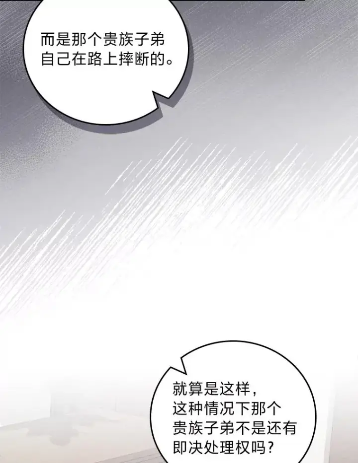 《反派的姐姐今天也很心累》31.冤家宿敌图50