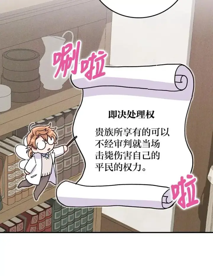 《反派的姐姐今天也很心累》31.冤家宿敌图51